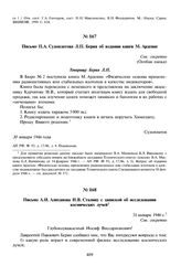 Письмо А.И. Алиханова И.В. Сталину с запиской об исследовании космических лучей. 31 января 1946 г. 