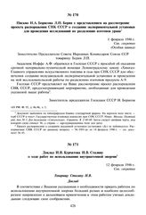 Доклад И.В. Курчатова И.В. Сталину о ходе работ по использованию внутриатомной энергии. 12 февраля 1946 г. 