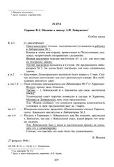 Справка В.А. Махнева к письму А.И. Лейпунского. 27 февраля 1946 г. 