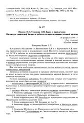 Письмо Н.Н. Семенова Л.П. Берия о привлечении Института химической физики к работам по использованию атомной энергии. 28 февраля 1946 г. 