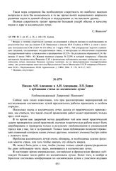 Письмо А.И. Алиханова и А.И. Алиханьяна Л.П. Берия о публикации статьи по космическим лучам. 2 марта 1946 г. 