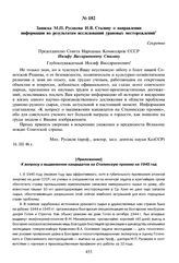 Записка М.П. Русакова И.В. Сталину о направлении информации по результатам исследований урановых месторождений. 16 марта 1946 г. 