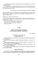 Записка А.П. Завенягина Л.П. Берия об использовании немецких специалистов. 10 апреля 1946 г.