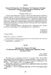 Донесение В.А. Махнева Л.П. Берия «О неблагополучном положении с производством графитовых блоков для завода № 817». 18 апреля 1946 г. 