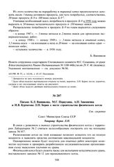 Письмо Б.Л. Ванникова, М.Г. Первухина, А.П. Завенягина и И.В. Курчатова Л.П. Берия о месте строительства физического котла. 13 мая 1946 г. 