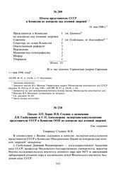 Штаты представителя СССР в Комиссии по контролю над атомной энергией. 16 мая 1946 г. 