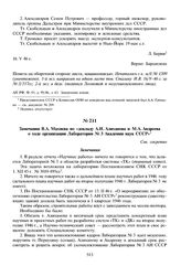 Замечания В.А. Махнева по «докладу А.И. Алиханова и М.А. Андреева о ходе организации Лаборатории № 3 Академии наук СССР». 18 мая 1946 г. 