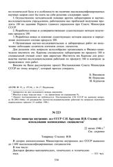 Письмо министра внутренних дел СССР С.Н. Круглова И.В. Сталину об использовании военнопленных специалистов. 22 июня 1946 г. 