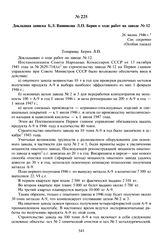 Докладная записка Б.Л. Ванникова Л.П. Берия о ходе работ на заводе № 12. 26 июня 1946 г. 