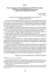 Письмо министра местной промышленности РСФСР В. Смиряева Л.П. Берия об освобождении Дулевского завода от производства керамических изделий. 5 июля 1946 г. 