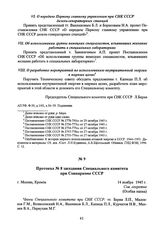 Протокол № 8 заседания Специального комитета при Совнаркоме СССР. 14 ноября 1945 г. 