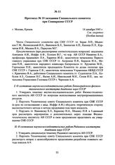 Протокол № 10 заседания Специального комитета при Совнаркоме СССР. 14 декабря 1945 г. 