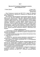 Протокол № 16 заседания Специального комитета при Совнаркоме СССР. 16 марта 1946 г. 