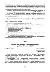 Протокол № 19 заседания Специального комитета при Совете Министров СССР. 13 апреля 1946 г. 