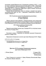 Протокол № 50 заседания Специального комитета при Совете Министров СССР. 12 января 1948 г. 