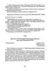 Протокол № 54 заседания Специального комитета при Совете Министров СССР. 7 февраля 1948 г. 