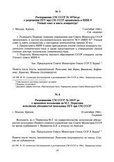 Распоряжение СМ СССР № 10764-рс о разрешении ПГУ при СМ СССР организовать в НИИ-9 Ученый совет и иметь аспирантуру. 7 сентября 1946 г.