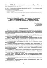 Письмо Л.П. Берия И.В. Сталину с представлением на утверждение проекта постановления СМ СССР «О добыче руды висмута и кобальта в Саксонии (в Советской зоне оккупации Германии)». 3 октября 1946 г.