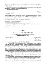 Из постановления СМ СССР № 2242-924сс «О мероприятиях по обеспечению изготовления и монтажа агрегата № 1». 5 октября 1946 г.