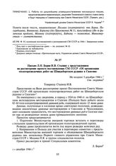 Письмо Л.П. Берия И.В. Сталину с представлением на рассмотрение проекта постановления СМ СССР «Об организации геологоразведочных работ на Шмидебергском руднике в Силезии». Не позднее 5 декабря 1946 г.