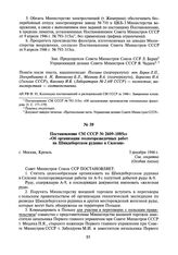 Постановление СМ СССР № 2609-1085сс «Об организации геологоразведочных работ на Шмидебергском руднике в Силезии». 5 декабря 1946 г.