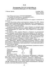 Постановление СМ СССР № 2638-1094сс/оп «О развитии добычи руды А-9 в Чехословакии». 9 декабря 1946 г.