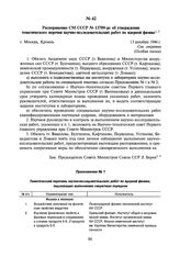 Распоряжение СМ СССР № 13789-рс об утверждении тематического перечня научно-исследовательских работ по ядерной физике. 13 декабря 1946 г.