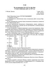 Из постановления СМ СССР № 340-150сс «О плане специальных работ на 1947 год». 1 марта 1947 г.