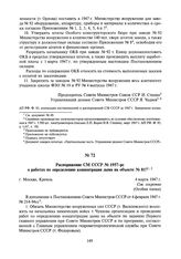 Распоряжение СМ СССР № 1957-рс о работах по определению концентрации дыма на объекте № 817. 4 марта 1947 г.