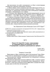 Письмо Л.П. Берия И.В. Сталину с представлением на утверждение проекта постановления СМ СССР «О премировании за разработку радиометрических приборов». 4 марта 1947 г.