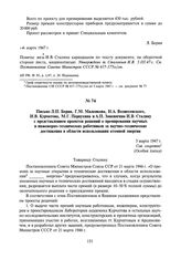 Письмо Л.П. Берия, Г.М. Маленкова, Н.А. Вознесенского, И.В. Курчатова, М.Г. Первухина и А.П. Завенягина И.В. Сталину с представлением проектов решений о премировании научных и инженерно-технических работников за научно-технические достижения в обл...