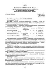 Постановление СМ СССР № 416-176сс/оп о премировании немецких и советских специалистов за научно-технические достижения в области использования атомной энергии. 5 марта 1947 г.