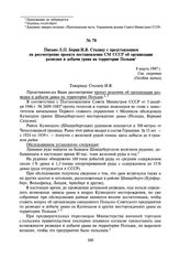 Письмо Л.П. Берия И.В. Сталину с представлением на рассмотрение проекта постановления СМ СССР об организации разведки и добычи урана на территории Польши. 8 марта 1947 г.