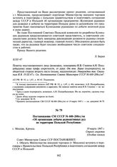 Постановление СМ СССР № 600-208сс/оп «Об организации добычи радиоактивных руд на территории Польской Республики». 19 марта 1947 г.