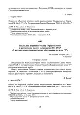 Письмо Л.П. Берия И.В. Сталину с представлением на рассмотрение проекта постановления СМ СССР «О поставке химико-технологического оборудования для цехов “Г”». Не позднее 24 марта 1947 г.