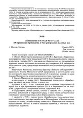 Постановление СМ СССР № 657-233сс «Об организации производства А-9 из криворожских железных руд». 24 марта 1947 г.