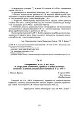 Распоряжение СМ СССР № 3745-рс об утверждении контингентов, принятых на централизованное снабжение, и лимитов дополнительного питания на II кв. 1947 г. 9 апреля 1947 г.