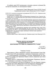 Перечень проектов постановлений и распоряжений СМ СССР, представленных Л.П. Берия на утверждение И.В. Сталину. 5 мая 1947 г.