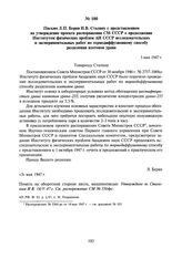 Письмо Л.П. Берия И.В. Сталину с представлением на утверждение проекта распоряжения СМ СССР о продолжении Институтом физических проблем АН СССР исследовательских и экспериментальных работ по термодиффузионному способу разделения изотопов урана. 5 ...