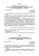 Распоряжение СМ СССР № 5072-рс о работах по комплексному извлечению А-9, ванадия и молибдена из руд месторождений Кара-Тау и Джебаглы. 5 мая 1947 г.