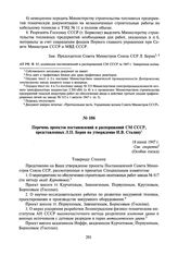 Перечень проектов постановлений и распоряжений СМ СССР, представленных Л.П. Берия на утверждение И.В. Сталину. 18 июня 1947 г.