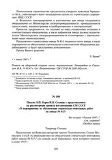 Письмо Л.П. Берия И.В. Сталину с представлением на рассмотрение проекта постановления СМ СССР «О мероприятиях по обеспечению строительно-монтажных работ на заводе № 817». Не позднее 19 июня 1947 г.