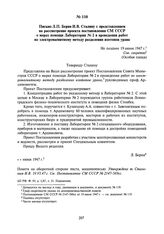 Письмо Л.П. Берия И.В. Сталину с представлением на рассмотрение проекта постановления СМ СССР о мерах помощи Лаборатории № 2 в проведении работ по электромагнитному методу разделения изотопов урана. Не позднее 19 июня 1947 г.