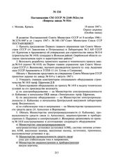 Постановление СМ СССР № 2140-562сс/оп «Вопросы завода № 814».19 июня 1947 г.