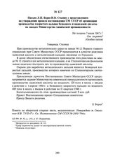 Письмо Л.П. Берия И.В. Сталину с представлением на утверждение проекта постановления СМ СССР об организации производства хлористого кальция безводного и щавелевой кислоты на заводах Министерства химической промышленности. Не позднее 7 июля 1947 г.