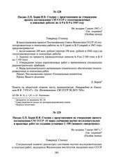 Письмо Л.П. Берия И.В. Сталину с представлением на утверждение проекта постановления СМ СССР о геологоразведочных и поисковых работах на А-9 и Б-9 в 1947 году. Не позднее 7 июля 1947 г.