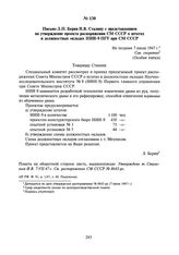 Письмо Л.П. Берия И.В. Сталину с представлением на утверждение проекта распоряжения СМ СССР о штатах и должностных окладах НИИ-9 ПГУ при СМ СССР. Не позднее 7 июля 1947 г.