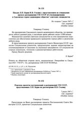 Перечень проектов постановлений и распоряжений СМ СССР, представленных Л.П. Берия на рассмотрение И.В. Сталину. 7 июля 1947 г.