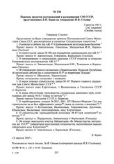 Перечень проектов постановлений и распоряжений СМ СССР, представленных. Л.П. Берия на утверждение И.В. Сталину. 7 августа 1947 г.