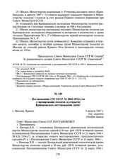 Постановление СМ СССР № 2802-892сс/оп о премировании геологов за открытие Криворожского месторождения урана. 8 августа 1947 г.